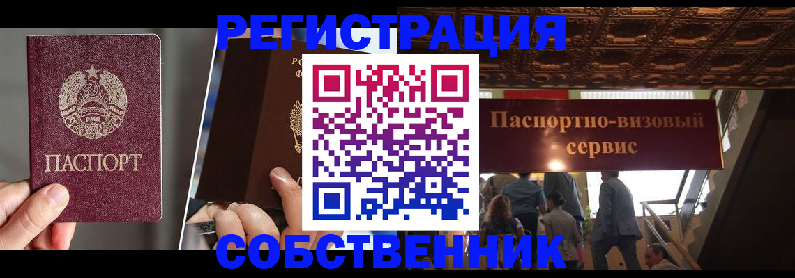 прописка регистрация в Ессентуках