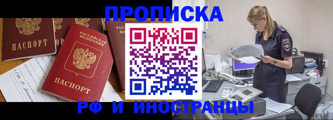 прописка в Ессентуках