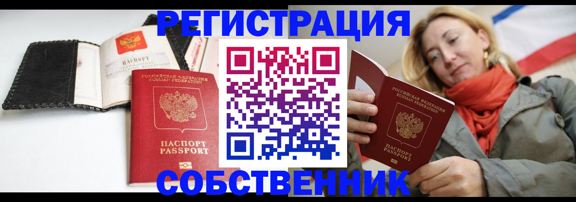 временная регистрация для всех в Ессентуках