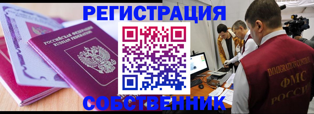 миграционный учет в Ессентуках